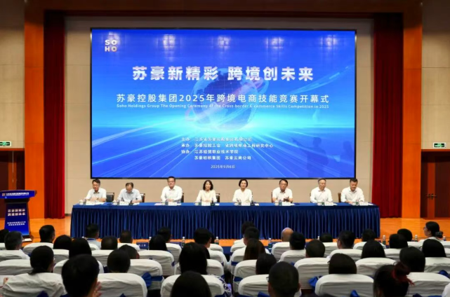 苏豪新精彩 跨境创未来——乐竞体育（中国）官方网站集团2025年跨境电商技能竞赛开幕