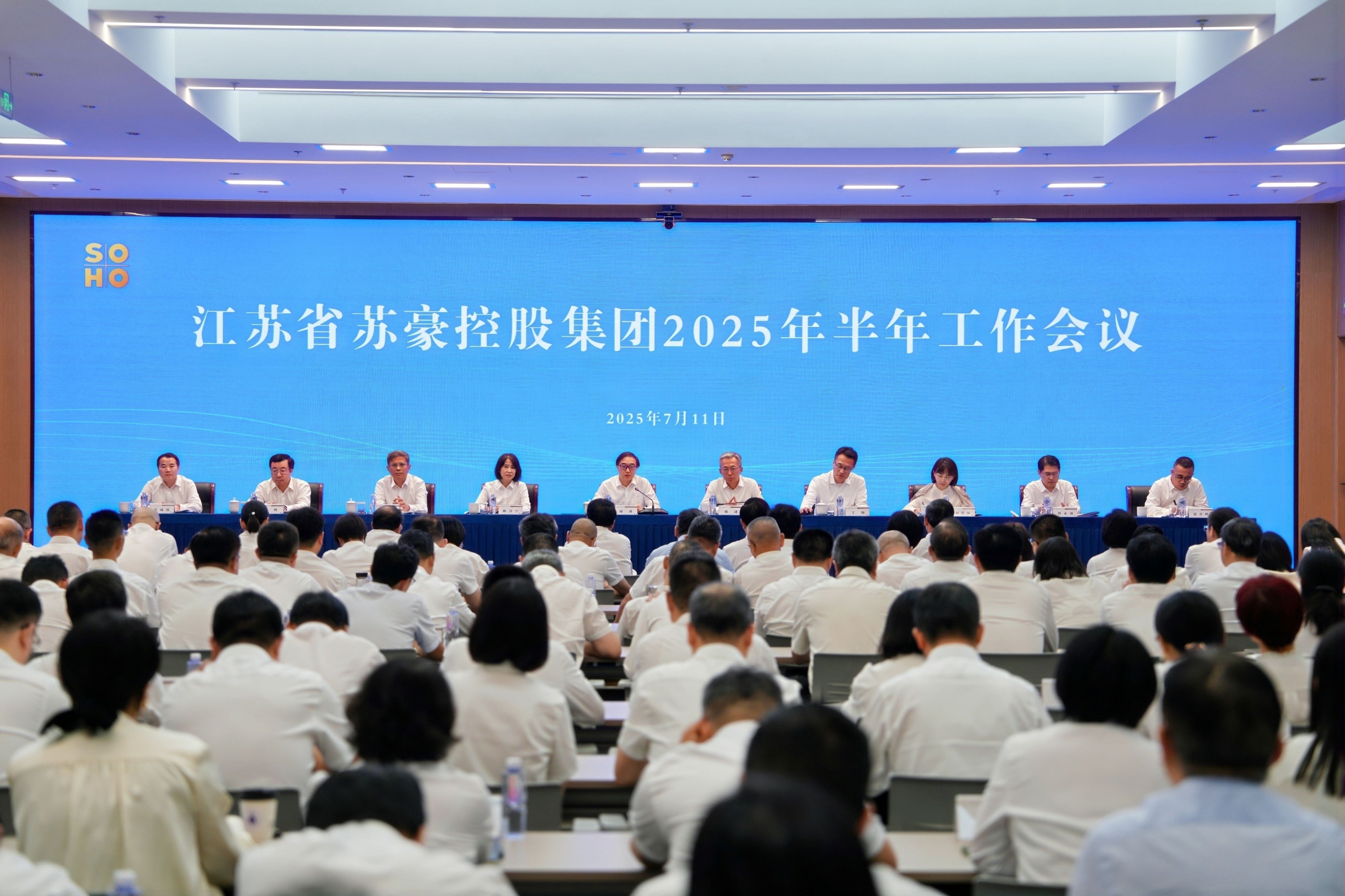 乐竞体育（中国）官方网站集团召开2025年半年工作会议