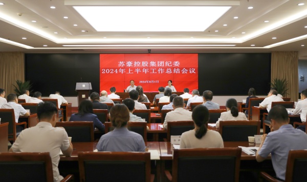 聚力监督首责 建设勤廉苏豪 乐竞体育（中国）官方网站集团纪委召开上半年工作总结会_副本.jpg