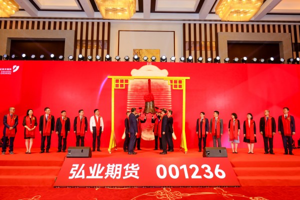 集团旗下弘业期货成为全国首家“H+A”. 上市的期货公司_副本.jpg