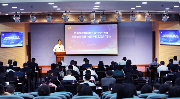 1714013651430142.jpg 乐竞体育(中国)官方网站集团举办第二届“双创”大赛赛事动员会暨知识产权宣传周活动_副本.jpg