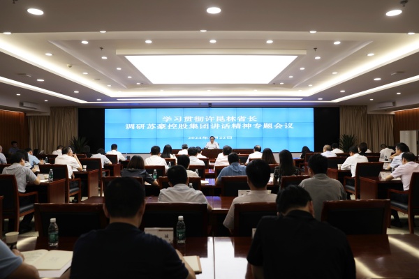 乐竞体育（中国）官方网站集团召开专题会议 传达贯彻许昆林省长调研部分省属国有企业讲话精神_副本.jpg